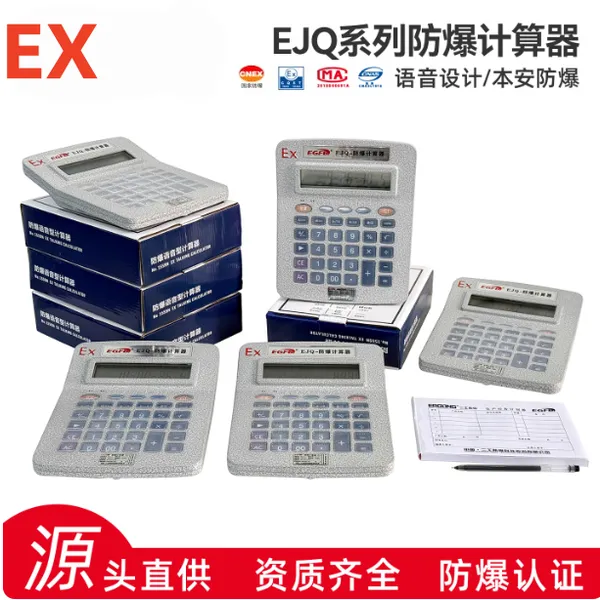 源头供应商:防爆计算器 —— 石油平台 / 粉尘车间适用,防爆合格证齐全