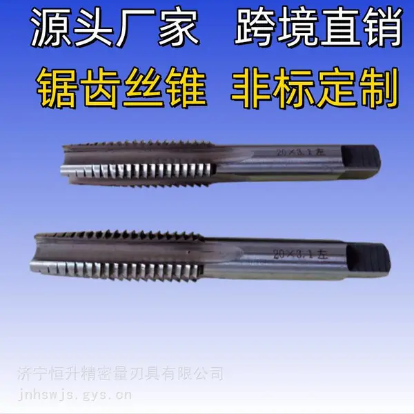 【专业生产】机用丝锥/螺母丝锥/公制丝锥/美制丝锥/标准丝攻/非标可做