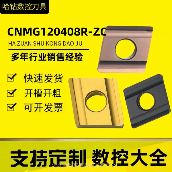 CNMG120408R-S车削刀片开粗数控刀粒CNMG120404R/L开槽刀片合金钢 模具钢