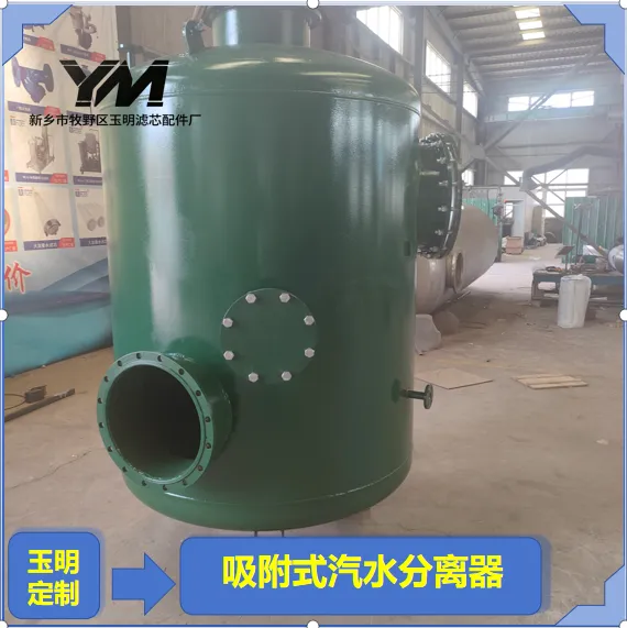 吸附式汽水分离器余热蒸汽深度脱水吸附凝聚汽水分离器
