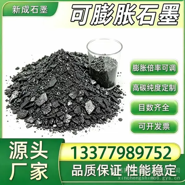 高倍率可膨胀石墨 无硫型 膨胀石墨卷材板材原料