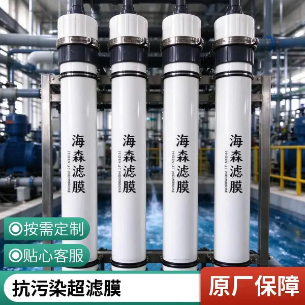高浊原水预处理海森MBR超滤膜组件 抗冲击 不易断丝