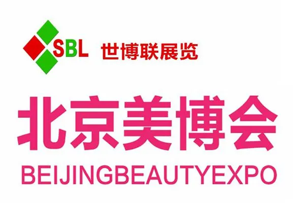 2019第35届北京美博会（秋季）