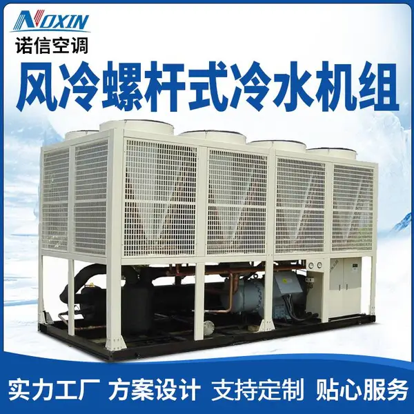 风冷螺杆式冷水机组 空气源热泵机组 制冷采暖地源热泵空调