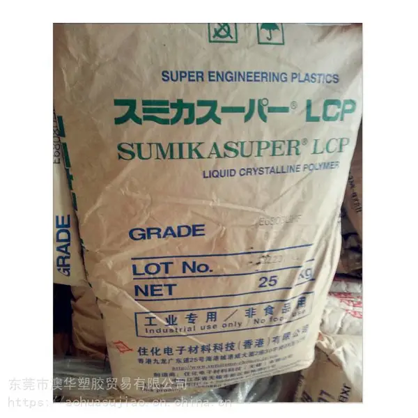 E52008日本住友 LCP液晶聚合物 防火V0 玻璃纤维增强 LCP日本住友E52008
