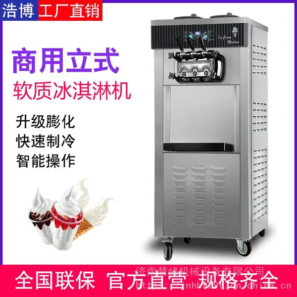 浩博冰激凌机 商用全自动甜筒膨化机 三色软质冰激凌机圣代机