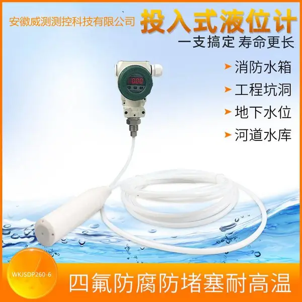 ���ڹ�Ӧ4-20MAˮ�ط���ʽͶ��ʽҺλ������