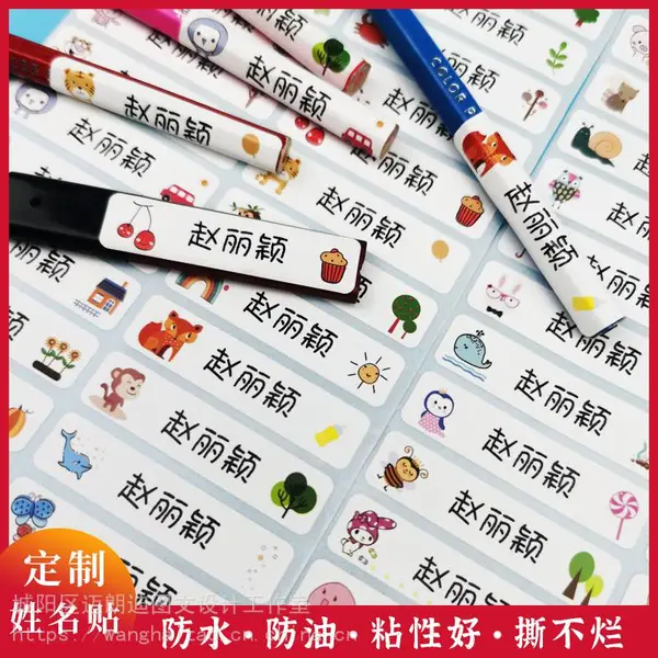 防水姓名贴,行李箱贴书贴,可爱卡通姓名贴纸、不干胶贴纸,不干胶印刷