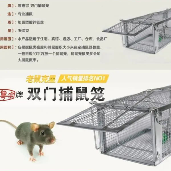 上海厂家直销批发家用双门捕鼠笼
