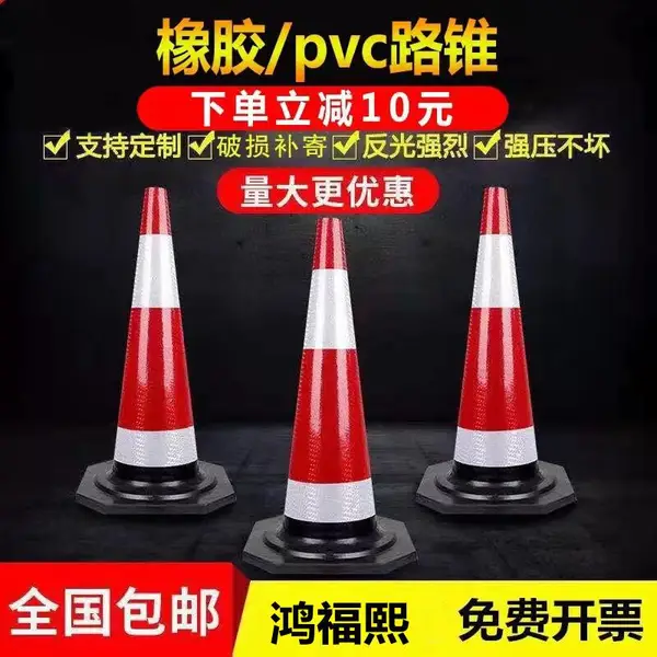 鸿福熙PVC路锥 警示塑料方锥 隔离反光锥 停车场橡胶路障