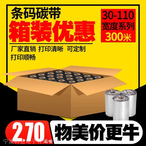 整箱昕维蜡基混合基碳带卷110*300m 50 60 70 80 90 100 TSC条码打印机色带