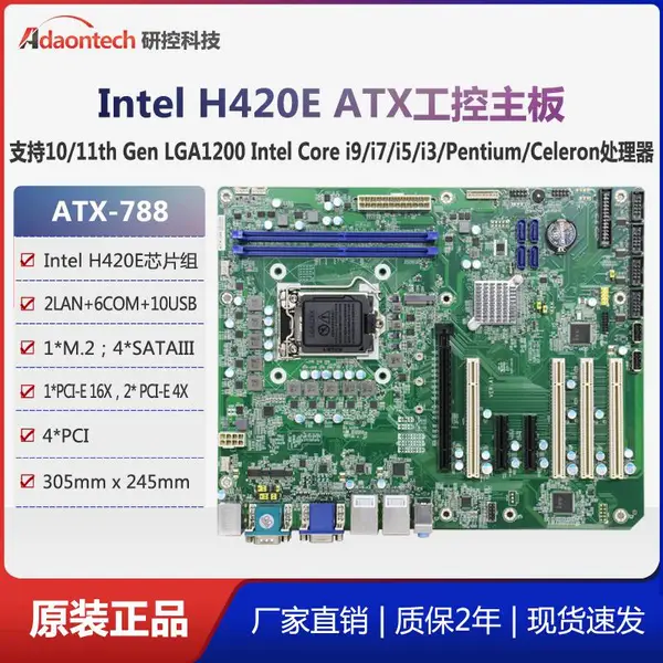 研控ATX-788工控主板10/11代i3/i5/i7/i9处理器ATX工业主板工控机主板
