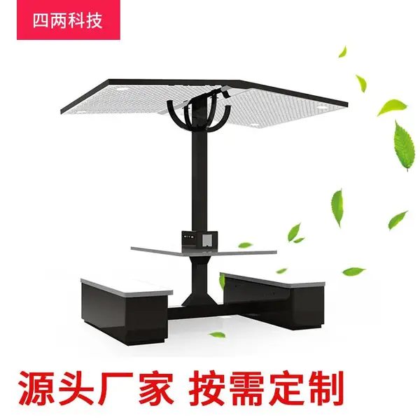 四两 光导照明系统 智能户外座椅 太阳能充电 远程控制 LS-4S32