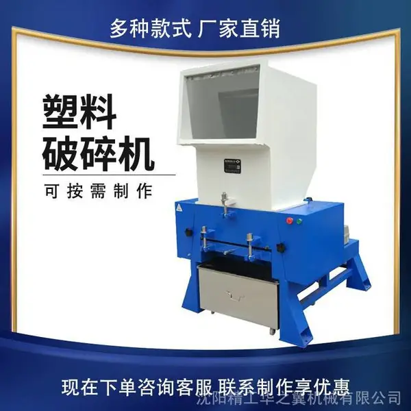 塑料颗粒破碎机华之翼机械生产边角料注件废料六铬硅片刀粉碎机