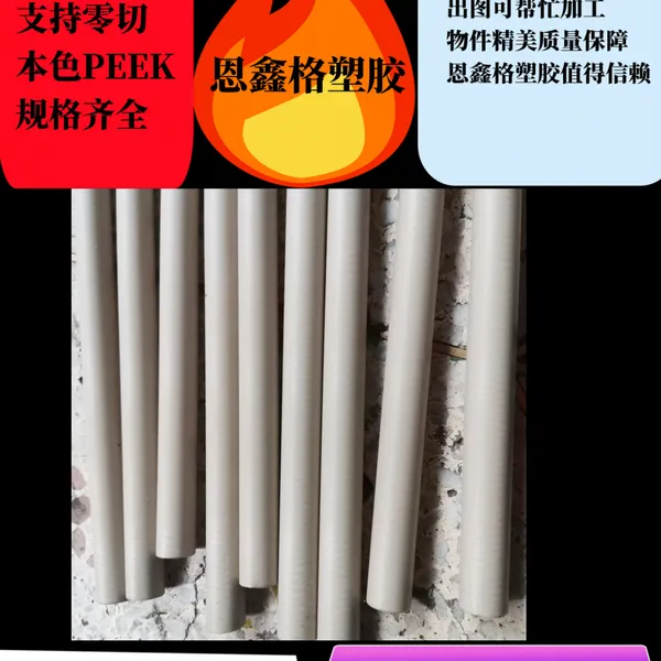 进口防静电PEEK板棒耐高温 耐磨耐化学性能