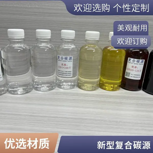 水处理剂碳源 新型复合碳源 菌种培养剂 COD20万以上
