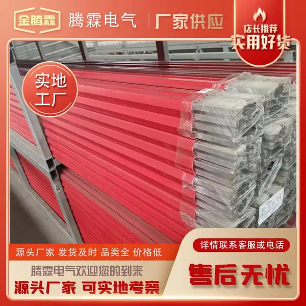 单极滑触线 导电性能优异 安装简便 维护方便 品质保证