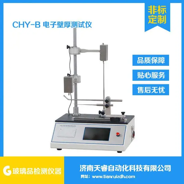 CHY-B电子壁厚测试仪 啤酒瓶壁厚试验仪