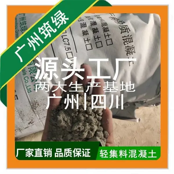 筑绿lc5.0轻集料混凝土屋顶轻骨料lc50抗震抗渗经久耐用5.0mpa