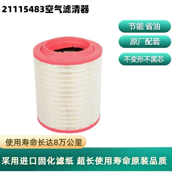 21115483重型卡车空气滤清器重汽滤芯货车发动机空滤 高效过滤