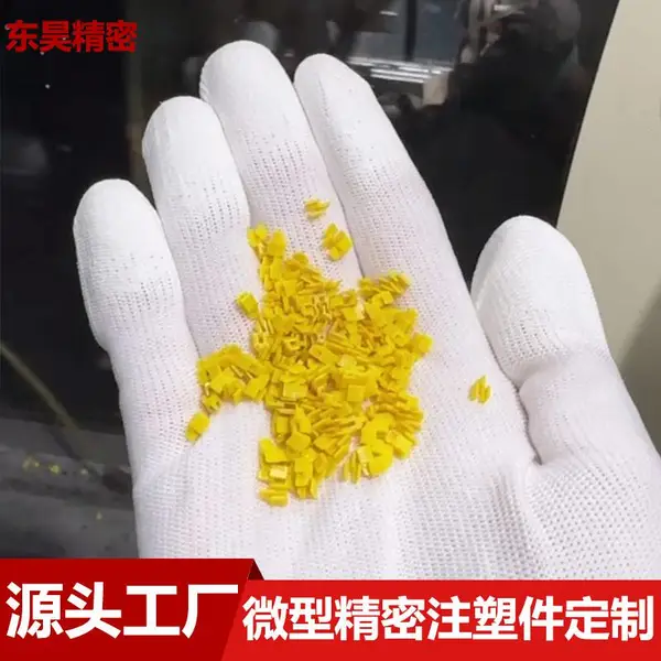 苏州微小精密注塑定制加工 医疗耗材塑胶结构件 开模注塑加工厂家 东昊精密