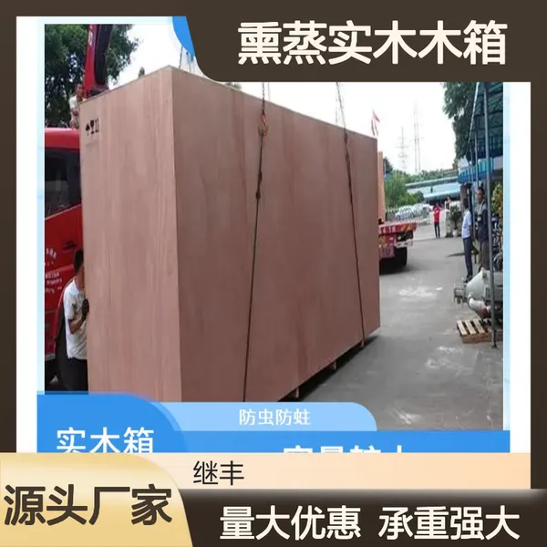 平湖重型设备木箱包装公司 军工设备木箱包装 保密包装 安全