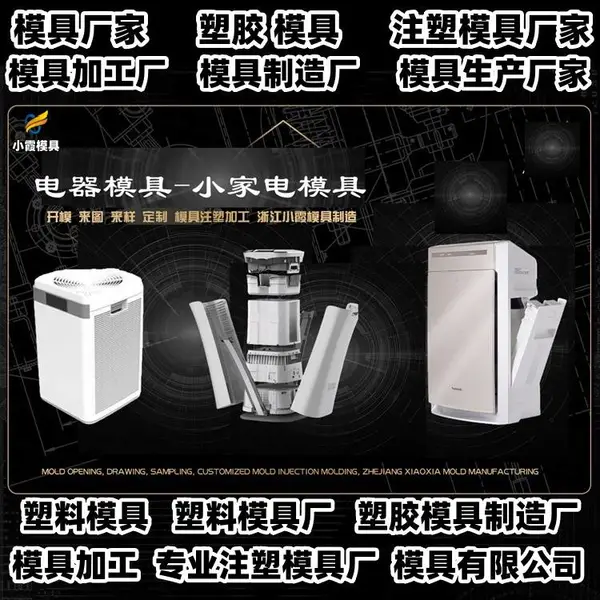 台州模具制造开模注塑加工厂商