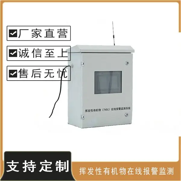 VOCs 在线监测仪 烟气废气总烃非甲烷总烃在线连续监测设备