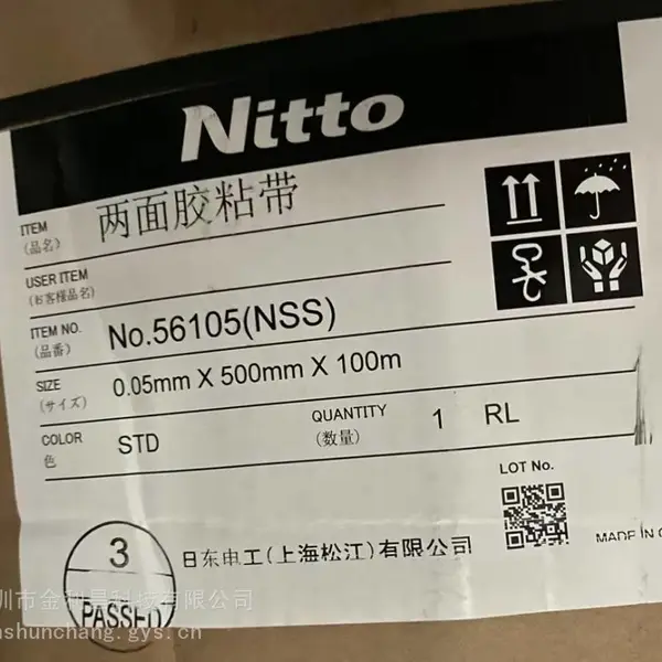 供应日东56105NSS透明高粘双面胶