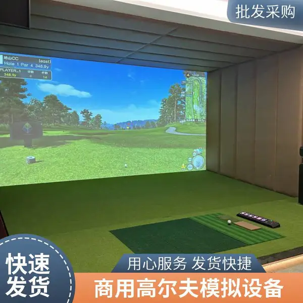联动人工果岭的室内高尔夫模拟器 真实推杆体验
