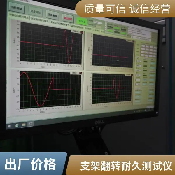 威胜德显示器前后摇摆寿命试验机 支架翻转旋转耐久 转轴疲劳测试仪