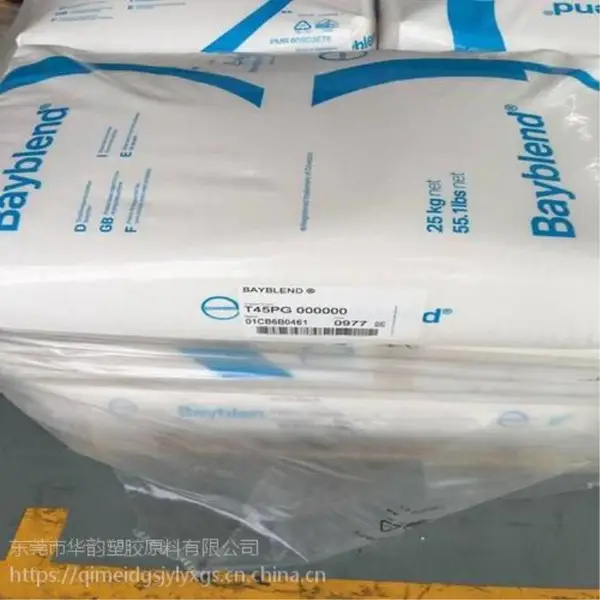 德国拜耳PC/ABS(T65合金料T45 )标准级 抗冲击性