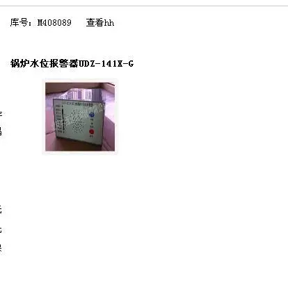 syh型号:UDZ-141X-G库号:M408089锅炉水位报警器