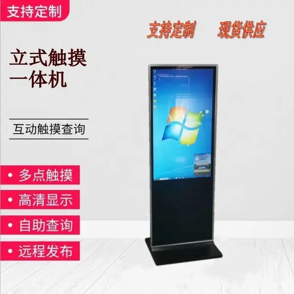 43寸立式触摸一体机 营业厅互动广告机 触摸查询一体机 触控一体机