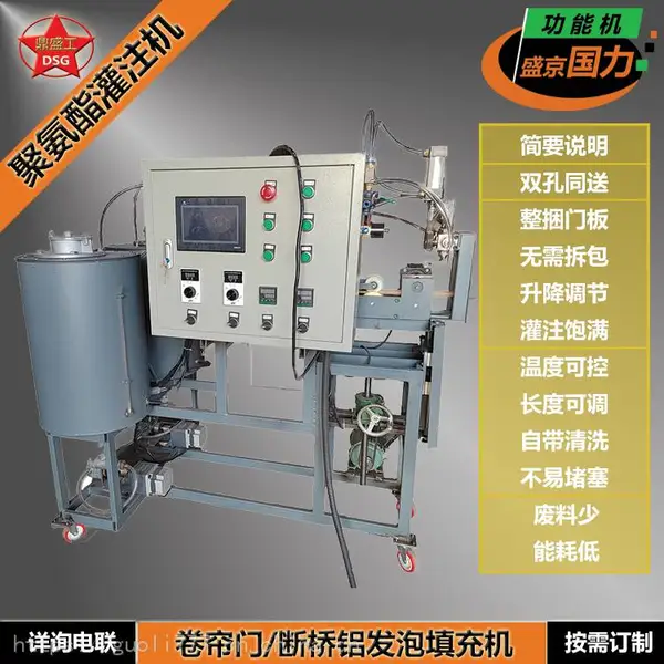 鼎盛工 纸带式聚氨酯发泡填充 卷帘门 断桥铝设备