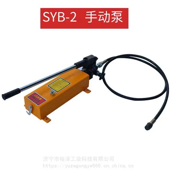 手动液压泵SYB-2 手动泵大流量便携式 双向高压液压油泵