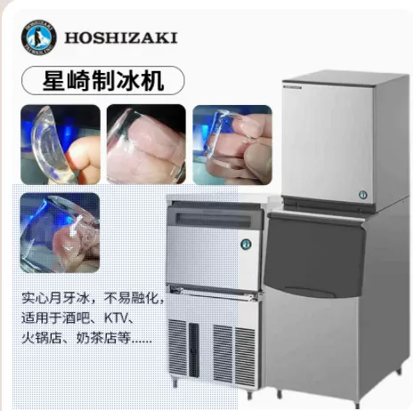 星崎IM-130B方块制冰机商用奶茶店酒吧台130公斤方形冰块冰机