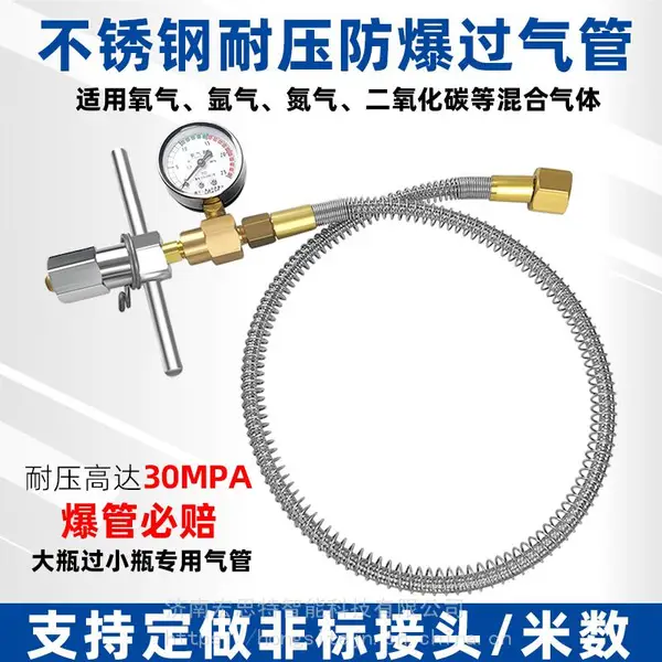 高压防爆金属软管用于氧,氮,氩,二氧化碳钢瓶倒气,过气宏思特