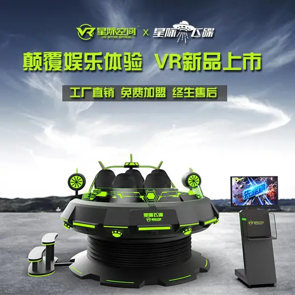 大型VR游戏机设备体验馆游乐设备儿童游乐场游艺机体感设备一体机
