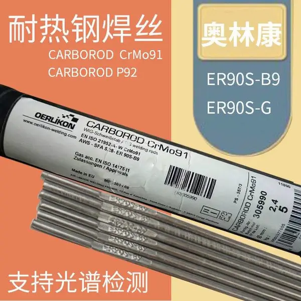 瑞士奥林康OERLIKON AMPCOTRODET150铜基焊丝