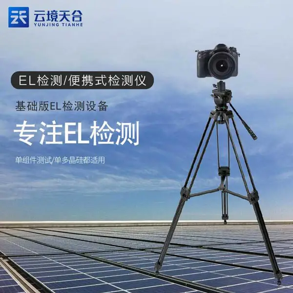 户外光伏电站测试仪 TH-EL2 天合 便携式EL检测仪