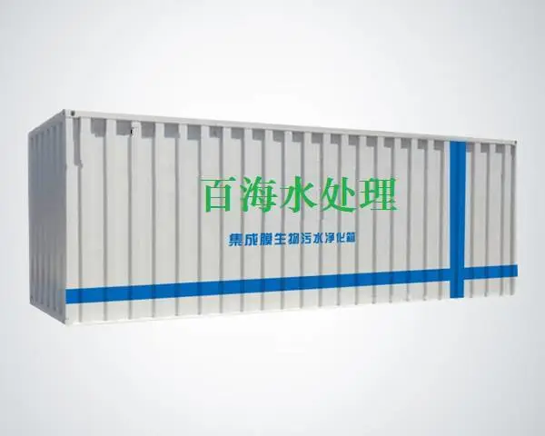 百海集装箱式CWT系列生活污水微生物处理设备