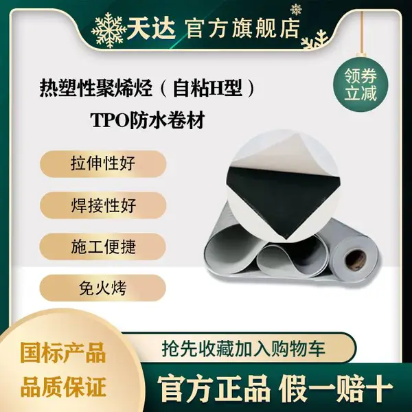 彩钢瓦专用tpo自粘防水 合成高分子防水1.5(加筋P型)TPO防水卷材