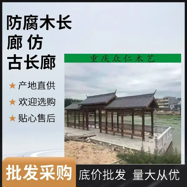 公园实木长廊 防腐木传统木结构长廊设计 众仁木艺