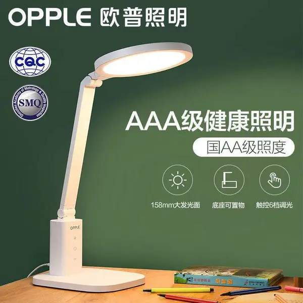 欧普LED护眼台灯MT-HY03T-259 学生用台灯 学习阅读灯 无频闪 防蓝光
