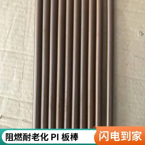 阻燃耐老化 PI 板棒 精密设备配套耐高温聚酰亚胺板棒材