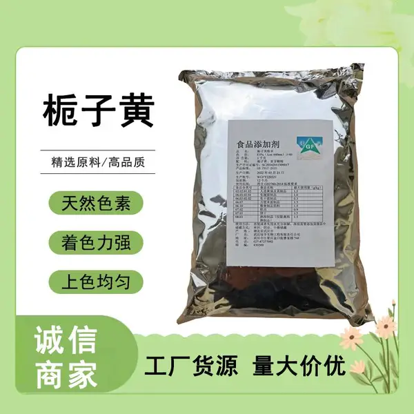 绿孚栀子黄e60食用栀子黄e40黄色素粉末饮料面制品着色栀子黄