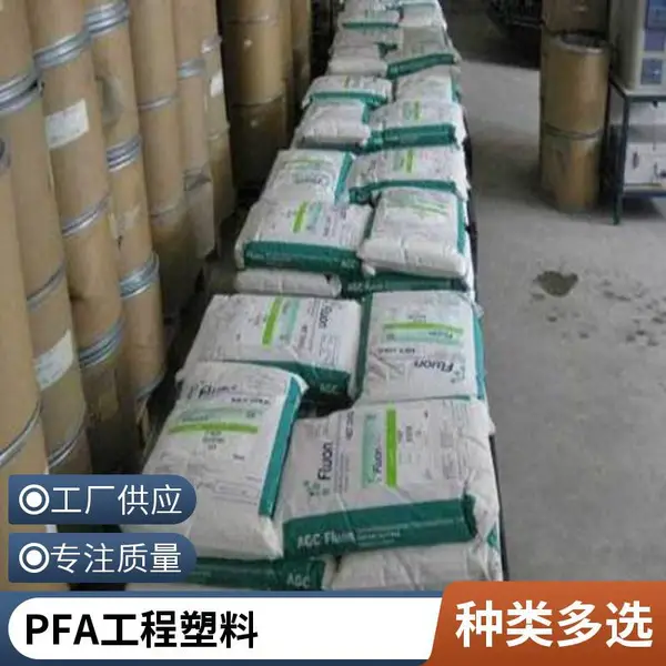 PFA日本旭硝子P-62XP高强度 抗燃 好的开裂抵抗工程塑料