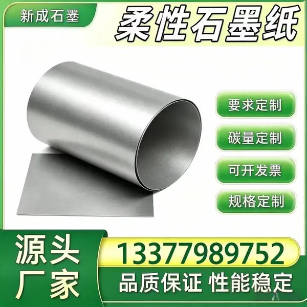 柔性石墨纸工厂直供 光伏背板均热石墨箔 光伏组件边框防腐石墨片 稳定货源支持定制