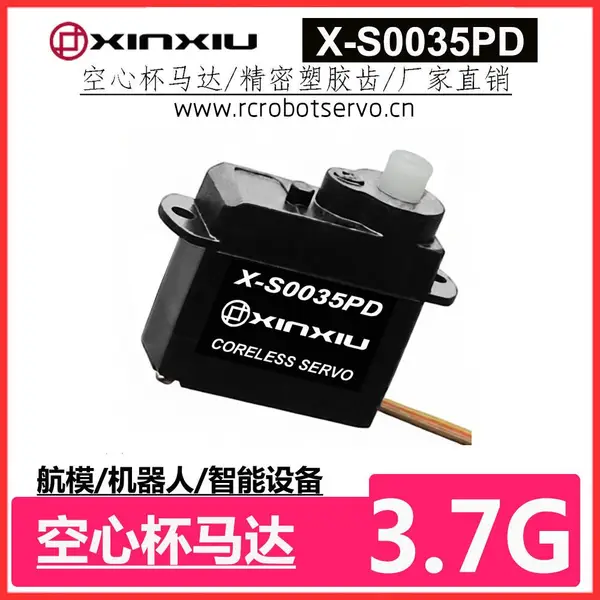欣宿智能X-S0035PD航模3.7g微型舵机空心杯马达数码舵机